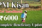 PM Kisan ₹6000 21st Installment